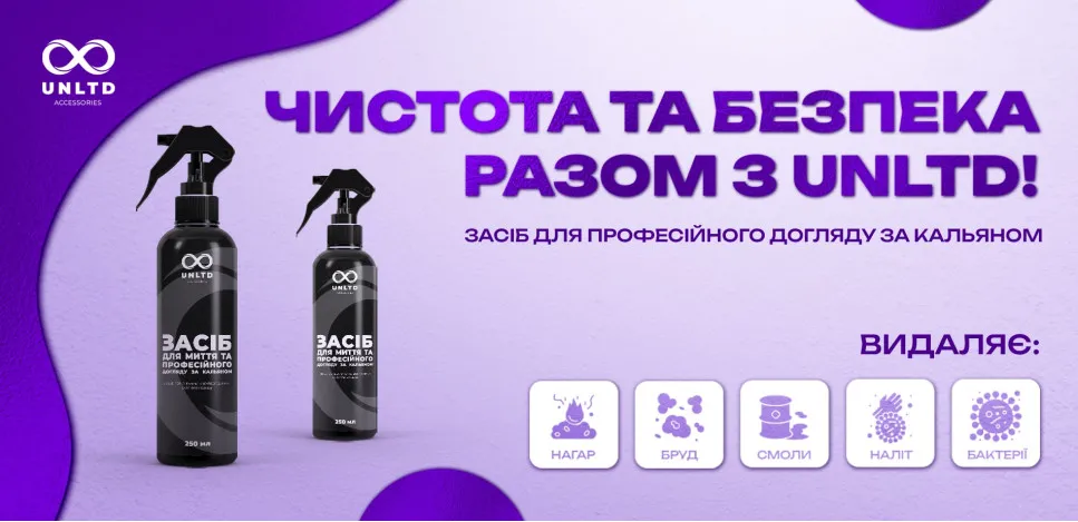 Засіб для догляду за кальяном